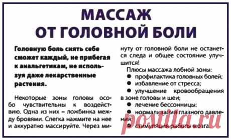 Массаж от головной боли