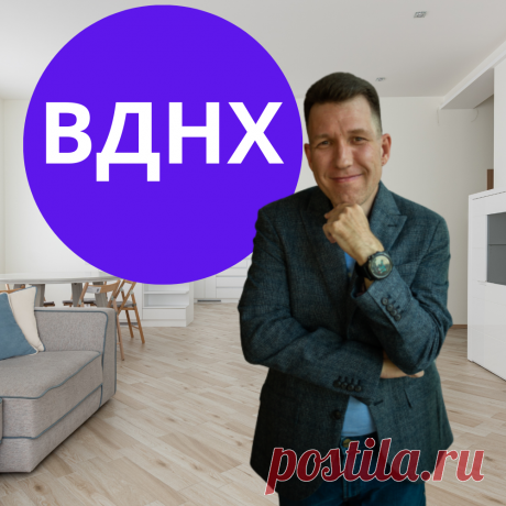 Риэлтор на метро ВДНХ Продажа квартир, земельных участков, дач, домов. Обмен жилья, покупка новостройки. Одобрение ипотеки метро ВДНХ | Новостройки и вторичка Москвы Подмосковья и Санкт-Петербурга