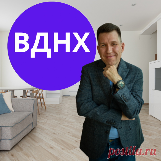 Риэлтор на метро ВДНХ Продажа квартир, земельных участков, дач, домов. Обмен жилья, покупка новостройки. Одобрение ипотеки метро ВДНХ | Новостройки и вторичка Москвы Подмосковья и Санкт-Петербурга