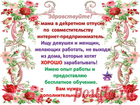 Работа – удалённая, полностью ведётся через интернет, в любое удобное для Вас время, без вложений. 
Подробная информация и регистрация здесь: fehur.blogspot.com