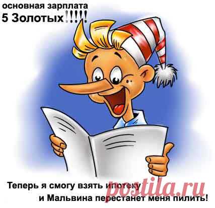Зарплата шепчет:
- Давай сходим куда-нибудь?
А я ей отвечаю:
- Дома сиди, маленькая ещё...