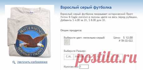 Пратт Уитни &amp; Магазин продукции