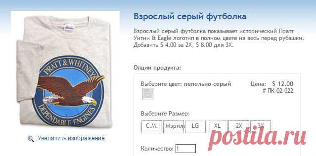 Пратт Уитни & Магазин продукции