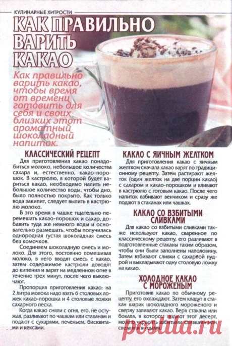 Как правильно варить какао