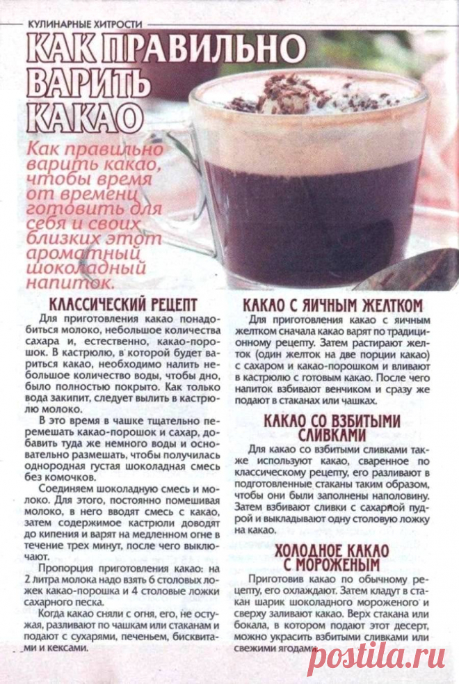 Как правильно варить какао