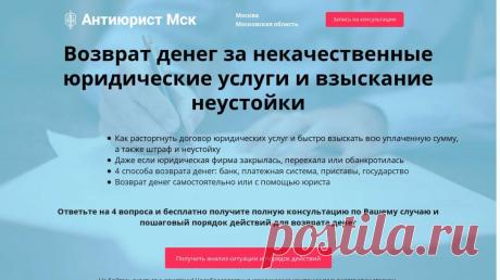Возврат денег от юристов
