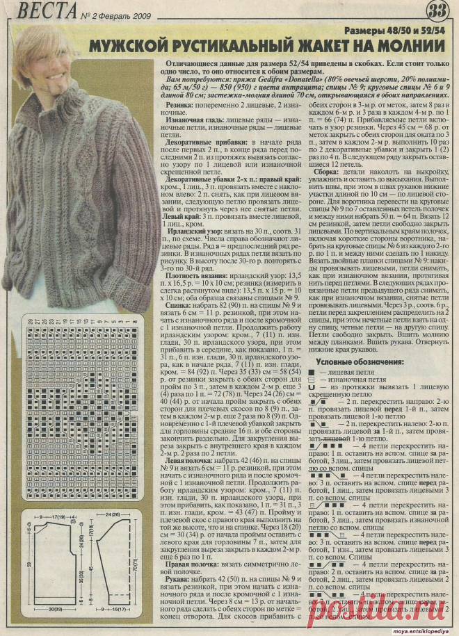 Мужской рустикальный жакет на молнии