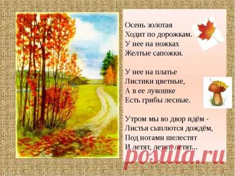 стихи об осени для детей 4-5 лет для заучивания красивые: 6 тыс изображений найдено в Яндекс.Картинках