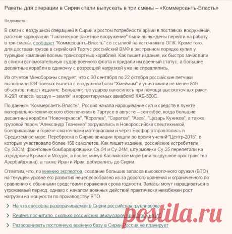 ВЕДОМОСТИ - Ракеты для операции в Сирии стали выпускать в три смены – «Коммерсантъ-Власть»