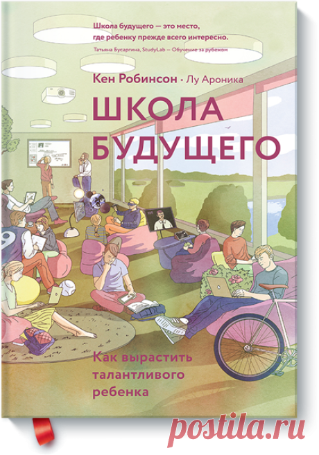 Как быстро дети учатся? Известный индийский ученый и просветитель Сугата Митра провел в 1999 году эксперимент в трущобах Нью-Дели. Он установил в нише стены компьютер, подключил его к интернету и наблюдал, как реагировали на устройство местные детишки. Эти ребята никогда в жизни не видели компьютера, да еще и интернет-браузер был на английском языке, которого никто из них не знал. И тем не менее они очень быстро поняли, как обращаться с компьютером, а вскоре начали учить этому друг друга. Не…