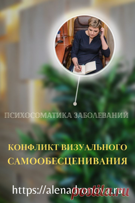 Психосоматика. Опыт из практики об исцелении