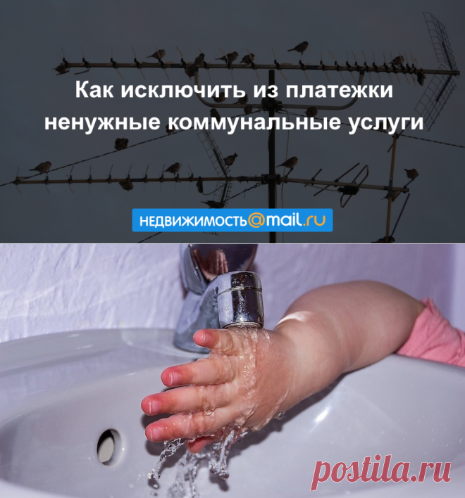 Как исключить из платежки ненужные коммунальные услуги