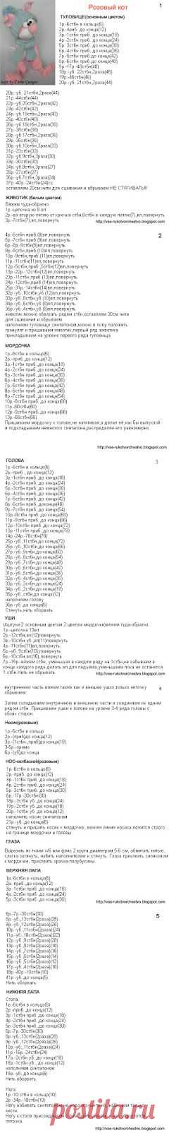 Все РукоТворчество: Розовый котик крючком. Описание