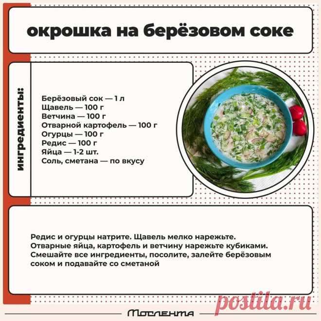 Окрошка на березовом соке