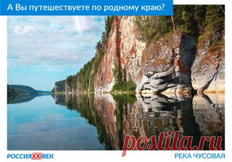 Друзья, а вы путешествуете по родному краю? Открываете для себя живописные красоты, знакомитесь с новыми местами?
Пишите в комментариях, какие места Свердловской области хотели бы посетить! 
#Россия21век #КартаРоссии
