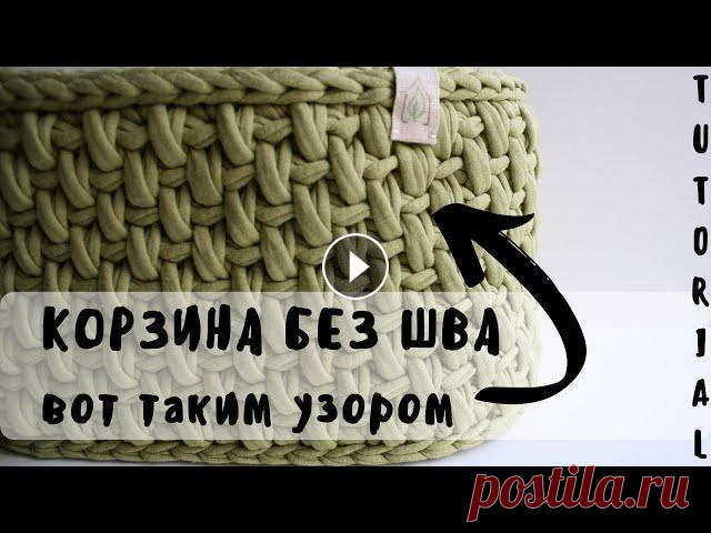КОРЗИНА БЕЗ ШВА УЗОР "ПЛЕТЕНКА" | ПОДРОБНЫЙ МК | ESP SUB | вязание из трикотажной пряжи В этом видео я покажу все тонкости узора "плетенка" - как его вязать? на что обратить внимание? как связать корзину бесшовным способом? как ...