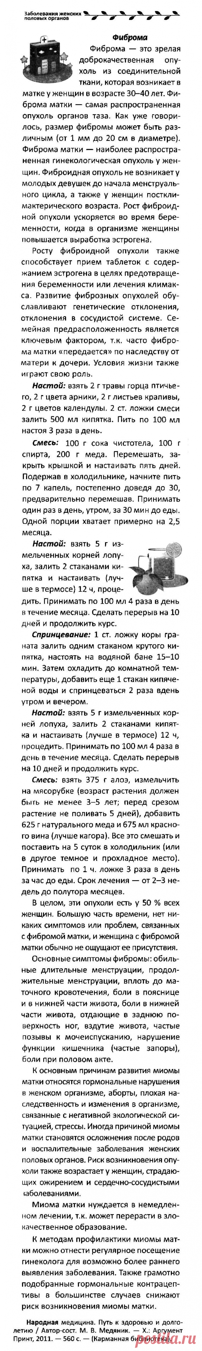 Фиброма