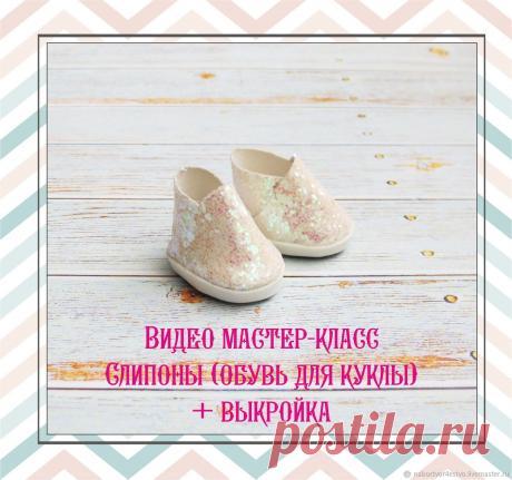 Обувь для куклы большеножки выкройки Рукоделие для дома своими руками. Мастер-классы, уроки и креативные идеи.