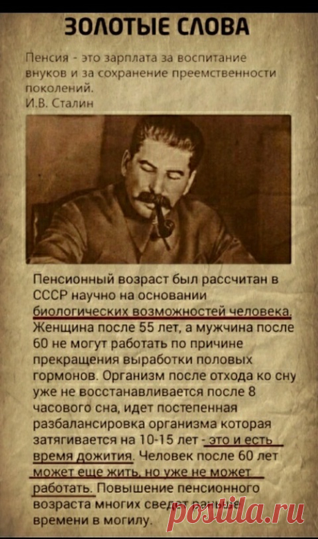 Сталин И.В. о О ПЕНСИИ.