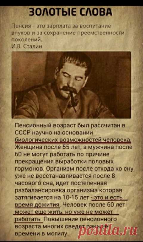 Сталин И.В. о О ПЕНСИИ.