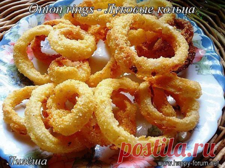 Onion rings - Луковые кольца