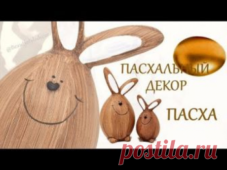 🐇Пасхальные Кролики🐇 Пасхальные Зайцы 🐇Декор комнаты🌷 Декор стола на Пасху🌷Стиль Жизни Идеи
