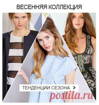 Спешим за главными трендами сезона
