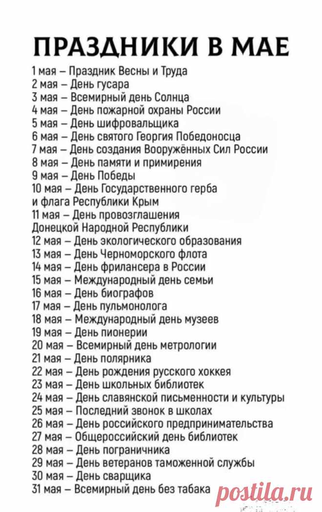 Праздники в мае. Не благодарите... https://seoded.livejournal.com/1407967.html
#юмор