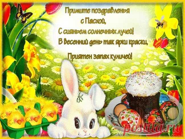 Красивые картинки с Пасхой Христовой 2019 с поздравлениями и пожеланиями, нарисованные С Христовым Воскресеньем — Бабушкины секреты