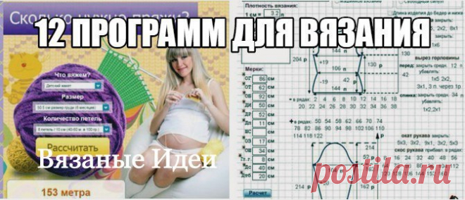 Компьютерная помощь вязальщице! / Варвара Хорошева