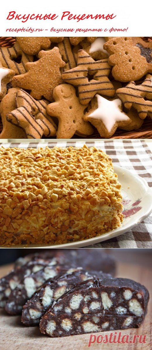 Вкусные рецепты