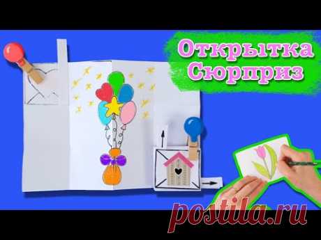 Сюрприз своими руками. Как сделать открытку конверт из бумаги. origami paper postcard