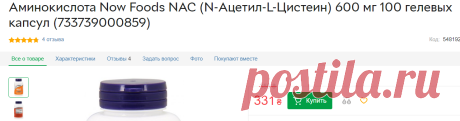 ROZETKA | Аминокислота Now Foods NAC (N-Ацетил-L-Цистеин) 600 мг 100 гелевых капсул (733739000859). Цена, купить Аминокислота Now Foods NAC (N-Ацетил-L-Цистеин) 600 мг 100 гелевых капсул (733739000859) в Киеве, Харькове, Днепропетровске, Одессе, Запорожье, Львове. Аминокислота Now Foods NAC (N-Ацетил-L-Цистеин) 600 мг 100 гелевых капсул (733739000859): обзор, описание, продажа