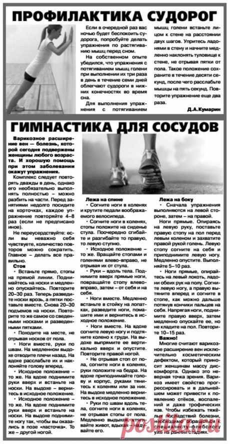 Профилактика судорог. Гимнастика для сосудов