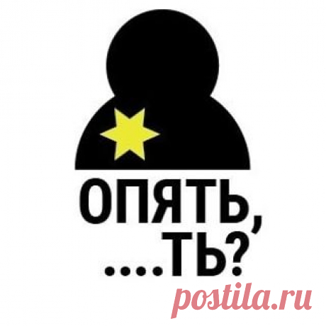 Историческая справка. Желтые звезды. 
В нацисткой Германии на оккупированных территориях евреев обязывали нашивать на одежду желтую звезду ("желтый знак", "звезда позора").

✅Так "чистые" люди могли отличить "нечистых".

📌Носителям знака было запрещено входить в гос.учреждения, им закрыли доступ почти ко всем должностям и профессиям, ограничили свободу их передвижения.
📌Им было запрещено ходить по тротуарам, в магазинах висели таблички: «евреям вход запрещен».
📌Евреи бы...