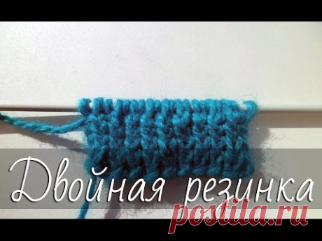 Двойная (полая) резинка спицами. Двойная резинка с контрастной нитью.