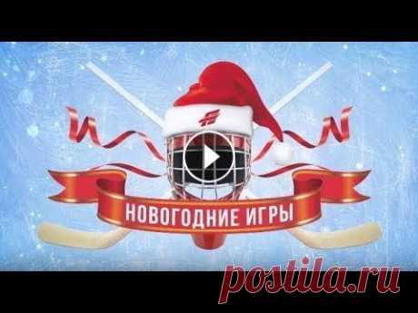 Новогодние игры &quot;Авангарда&quot;: Фисенко vs Жукенов И снова в эфире они - Новогодние игры &quot;Авангарда&quot;, в которых наши хоккеисты выясняют, кто из них самый сильный, ловкий и находчивый в конкур...