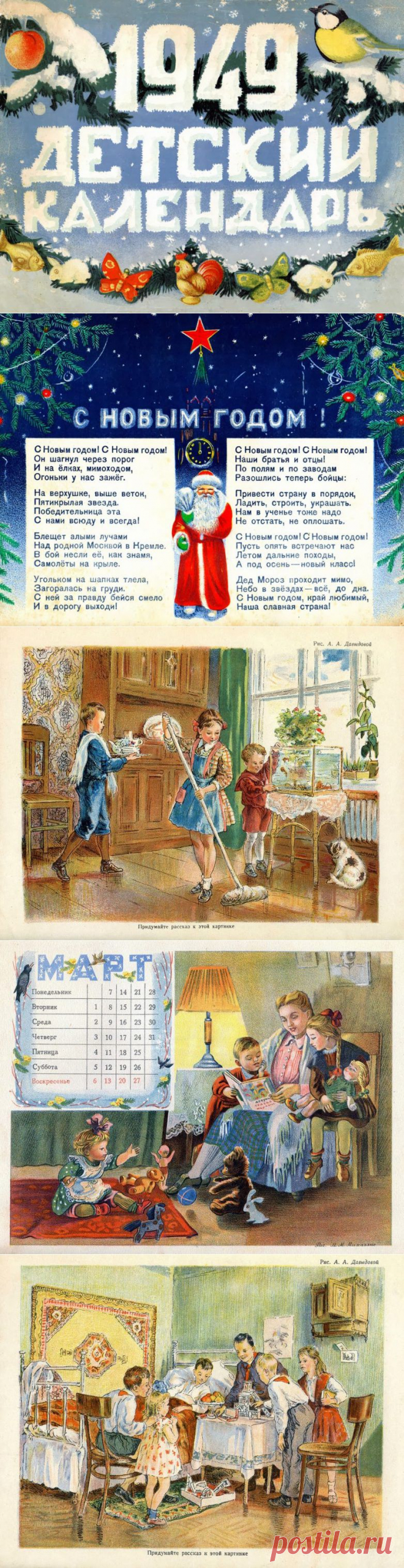 Детский календарь 1949 года / Назад в СССР / Back in USSR
