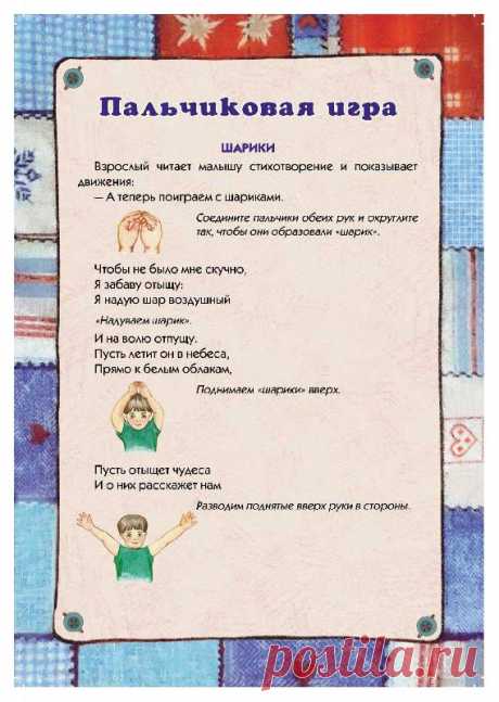 Пальчиковая игра &quot;Шарик&quot;