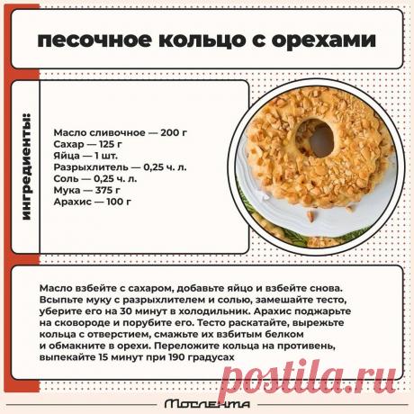 Песочное кольцо с орехами