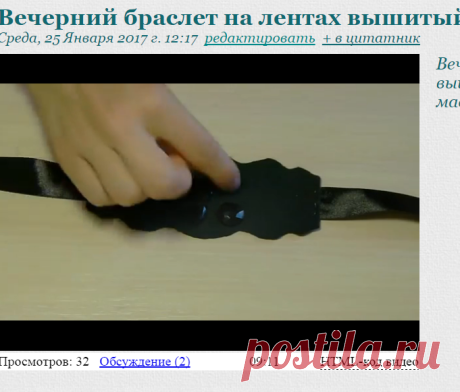Вечерний браслет на лентах вышитый бисером
