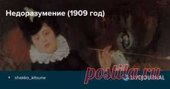 Недоразумение (1909 год) Она была поэтесса, Поэтесса бальзаковских лет. А он был просто повеса  Курчавый и пылкий брюнет. Всеволод Максимович. Автопортрет. 1913 Повеса пришел к поэтессе, В полумраке дышали духи, На софе, как в торжественной мессе, Поэтесса гнусила стихи: Джон Лэйвери. Анна Павлова…