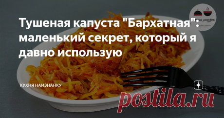 Тушеная капуста &quot;Бархатная&quot;: маленький секрет, который я давно использую Думала, что все знают этот рецепт, но нет!.. Всем, кто не пробовал так готовить капусту, очень рекомендую. Точно понравится!
Готовлю такую капусту обычно с мясом. Очень люблю с говядиной или с индейкой. Но сегодня у меня это блюдо будет с колбасой - моему мужу очень нравится такой вариант.
Колбасу нарезаю на удобные кусочки. Отлично подойдут сюда &quot;Охотничьи&quot; колбаски, но, к сожалению, их купить я