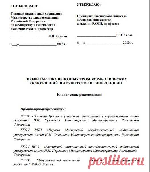 Профилактика венозных тромбоэмболических осложнений в акушерстве и гинекологии - Акушерство и гинекология - Врачи РФ