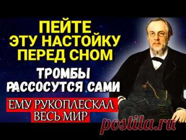 СОСУДЫ Очищаются, а СЕРДЦЕ работает КАК  ЧАСЫ! Секрет великого врача Сергея Боткина.