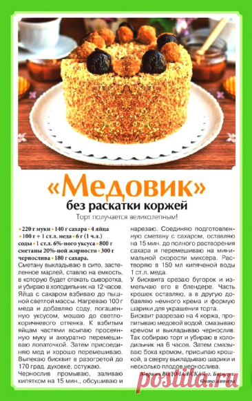 ТОРТ "МЕДОВИК" (подборка рецептов)