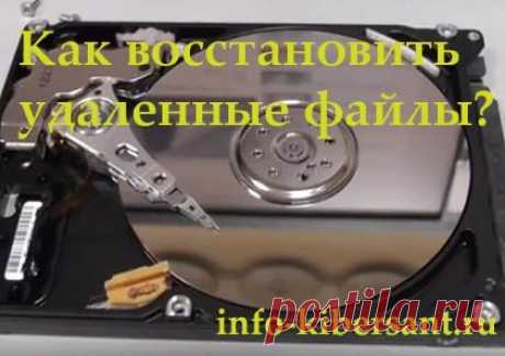 Как восстановить удаленные файлы из корзины? За 10 минут!