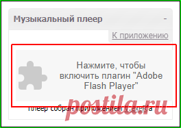 Как включить Adobe Flash Player в Google Chrome (совет дня)