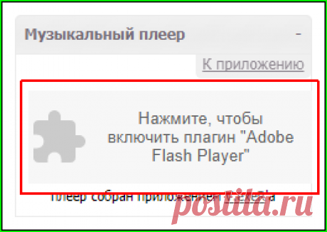 Как включить Adobe Flash Player в Google Chrome (совет дня)