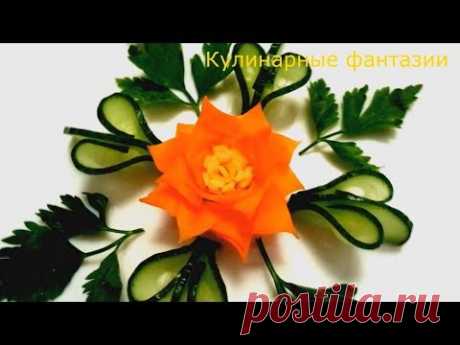 Шикарный цветок из моркови! Украшения из огурца! Карвинг овощей